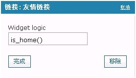 Widget Logic插件如何使用