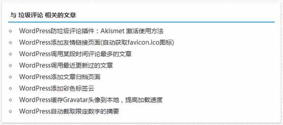 WordPress添加相关文章功能
