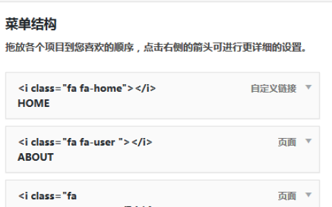 wordpress导航菜单前添加矢量小图标