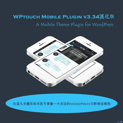 让WordPress转换为手机版的插件WPtouch
