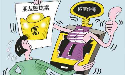 微商“造梦”破灭只是个时间问题
