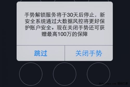 支付宝9.0强制关闭手势密码 感动中国无数小偷！