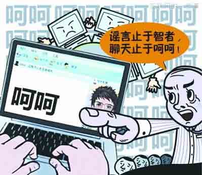 “呵呵”当选网聊最伤人词汇