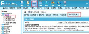 帝国cms调用栏目自定义字段(seo标题)如何操作