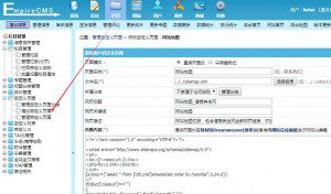 帝国CMS如何自动生成sitemap.xml网站地图文件