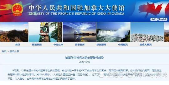 中国留学生在加拿大发生聚集感染