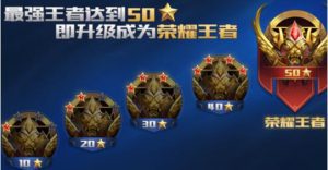 王者荣耀排位机制十条排位系统规则，必看！！