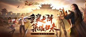 《热血传奇》20周年提到的“传奇精神”究竟是什么？