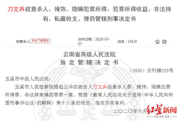 马加爵案主审法官涉嫌故意杀人罪