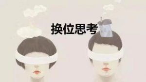 什么是同理心，同理心的意义？