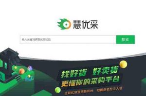 对标爱采购：360搜索携手慧聪网推出“慧优采”