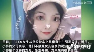 货拉拉跳窗女孩本打算今年买房订婚