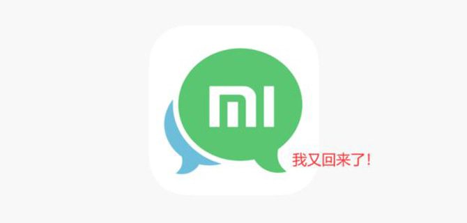 米聊关停不到一周宣布“复活” 