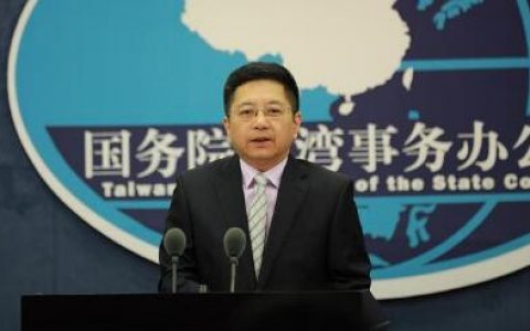 蔡英文称让台湾成国家 国台办驳斥