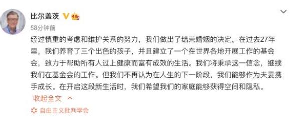 比尔·盖茨发文希望保护隐私