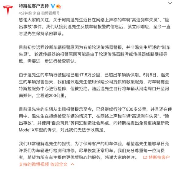 特斯拉回应车主高速刹车失灵指控