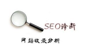 新站怎么快速收录？做好这几个方面或有效提升收录