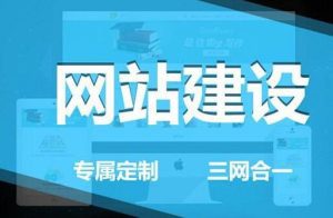 【深圳网站建设】PC网站建设和手机网站建设的不同之处