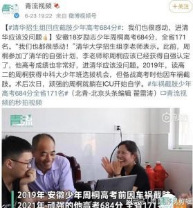 清华招生组回应截肢少年高考684分！这才是当代年轻人的值得学习