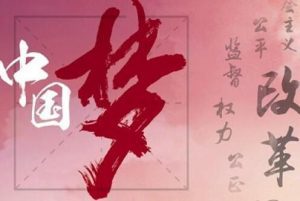 环球网评: 放大网络正能量，为追梦中国集结强劲“网动力”