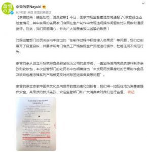 奈雪的茶回应被罚
