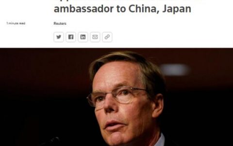 外媒：美参议院外交委员会通过驻华大使人选伯恩斯提名案