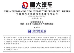 恒大汽车拟融资约5亿港元，用于新能源汽车的研发生产