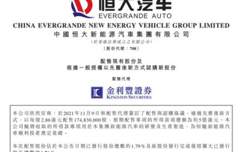 恒大汽车拟融资约5亿港元，用于新能源汽车的研发生产