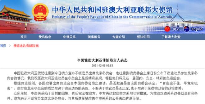 澳大利亚不派官员出席冬奥