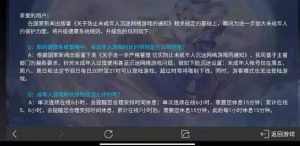 王者荣耀防沉迷时间规则2021是什么？