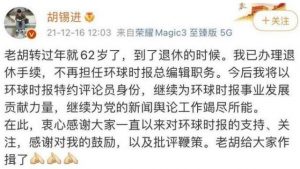 胡锡进官宣卸任《环球时报》总编辑