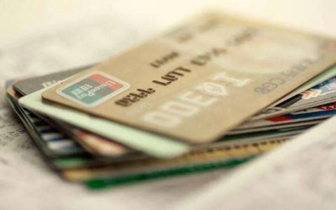 银保监会：信用卡资金不得用于偿还贷款、投资等领域