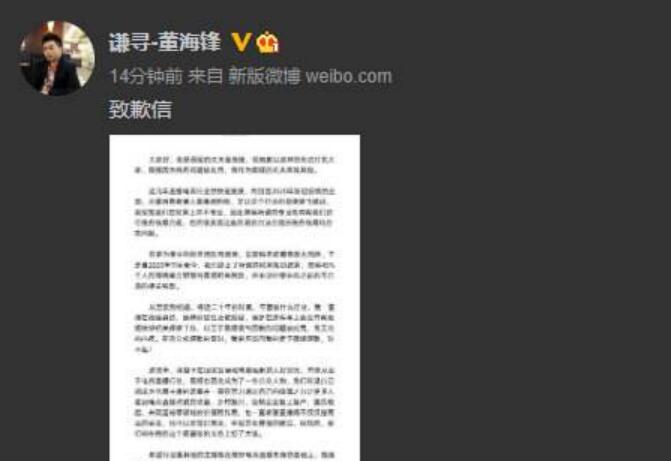 薇娅丈夫也道歉了