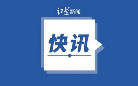 教育部：学科类校外培训机构大幅压