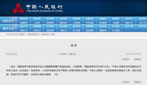 陈耀明私印“同号钞”2万亿？央行辟谣