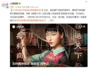 人民日报评论：从三方面探讨“眯眯眼”争议