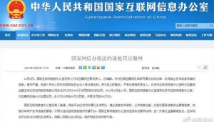 国家网信办依法约谈处罚豆瓣网