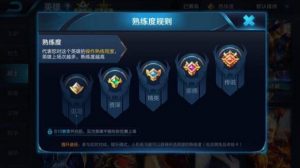 王者英雄熟练度怎么快速提升？