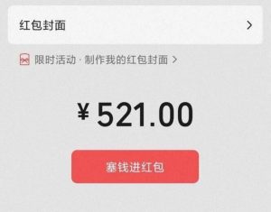 今天情人节 微信可以发520红包：律师提醒注意