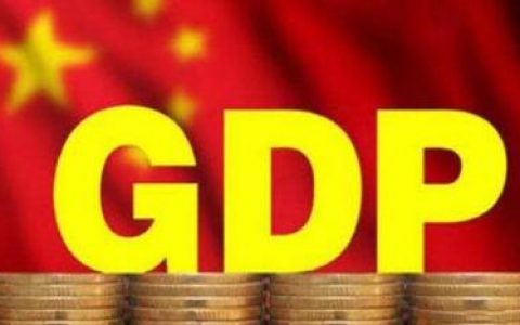 专家：中国GDP目标逐年下调 到底正不正常？