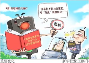 道路交通违法记分规则4月1日起调整