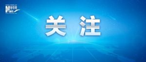 全国政协社会和法制委员会原副主任傅政华严重违纪违法被开除党籍、开除公职