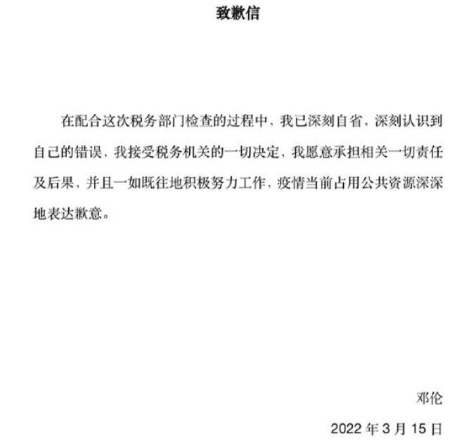 邓伦道歉:将一如既往努力工作