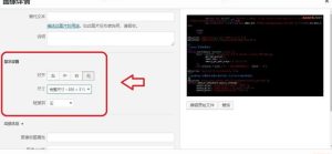 设置WordPress发布文章图片的默认显示方式（尺寸/对齐/链接）