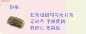 粉条的热量