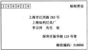 信封格式怎么写？
