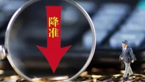 央行全面降准0.25个百分点