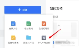 腾讯文档小程序使用方法