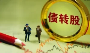 可转债怎样转股?可转债转股怎么操作