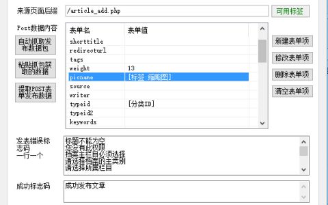 织梦火车头缩略图不会上传怎么解决「火车头织梦发布模块」